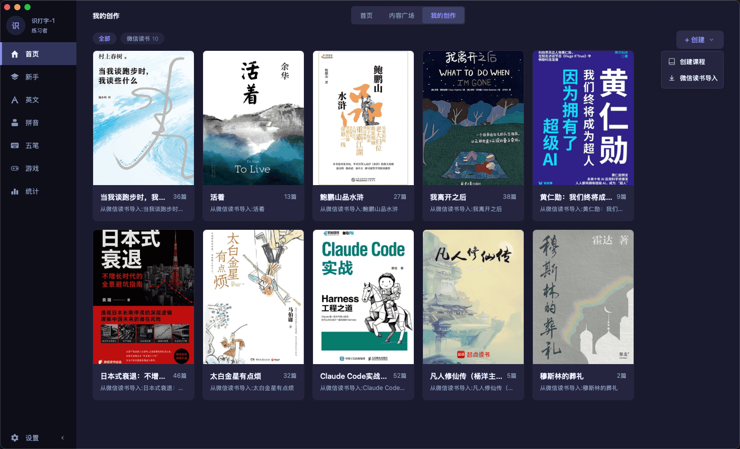 我的创作